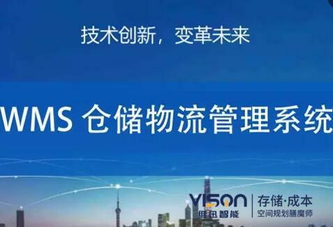 购买wms仓储管理软件会陷入哪些误区？