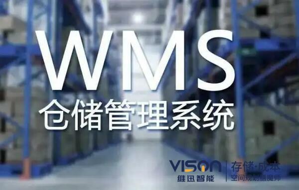 wms仓储管理要怎么减轻工作量？